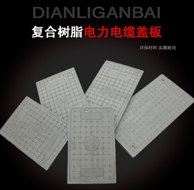 商丘树脂复合电力盖板展示